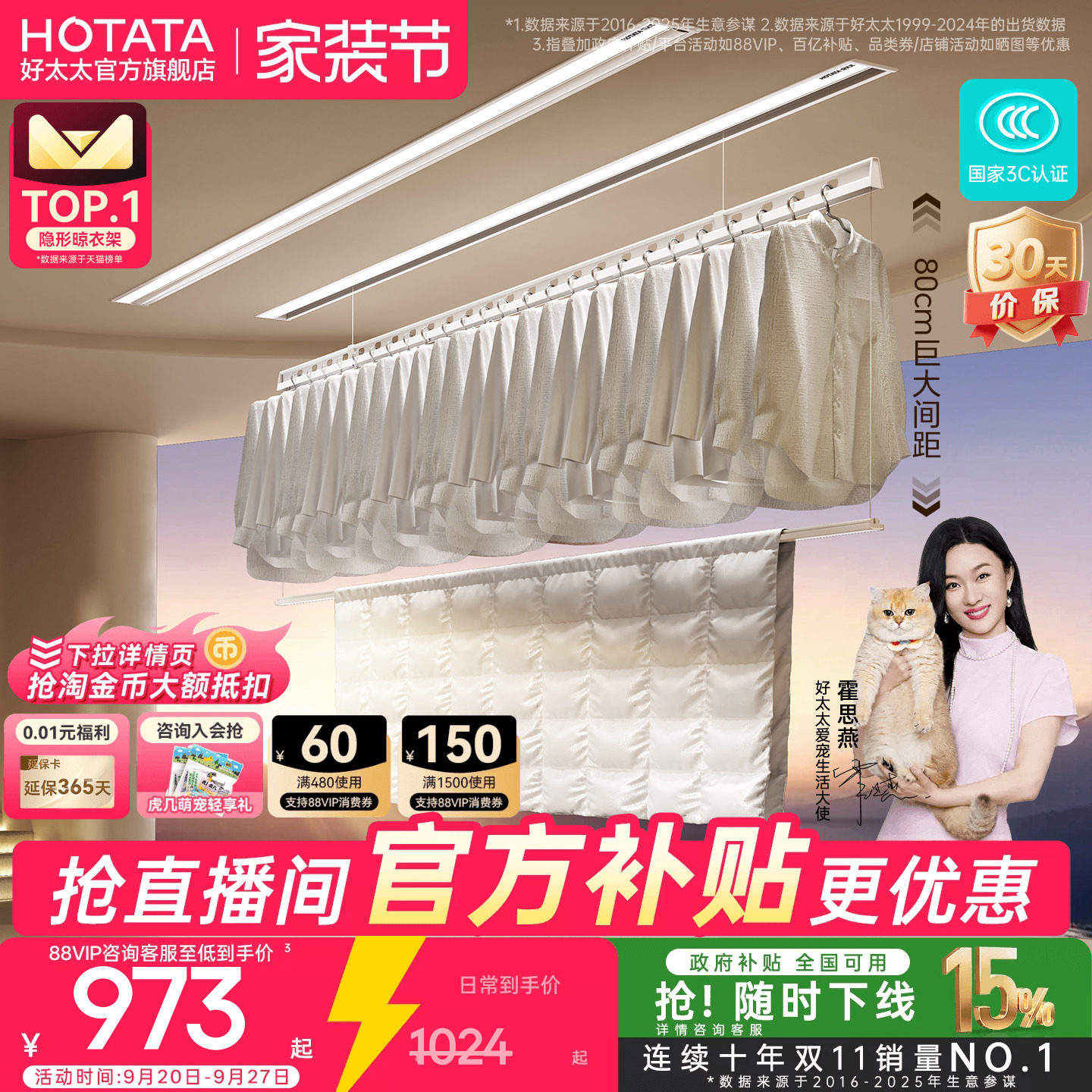 店铺TOP隐形嵌入式好太太晾衣机