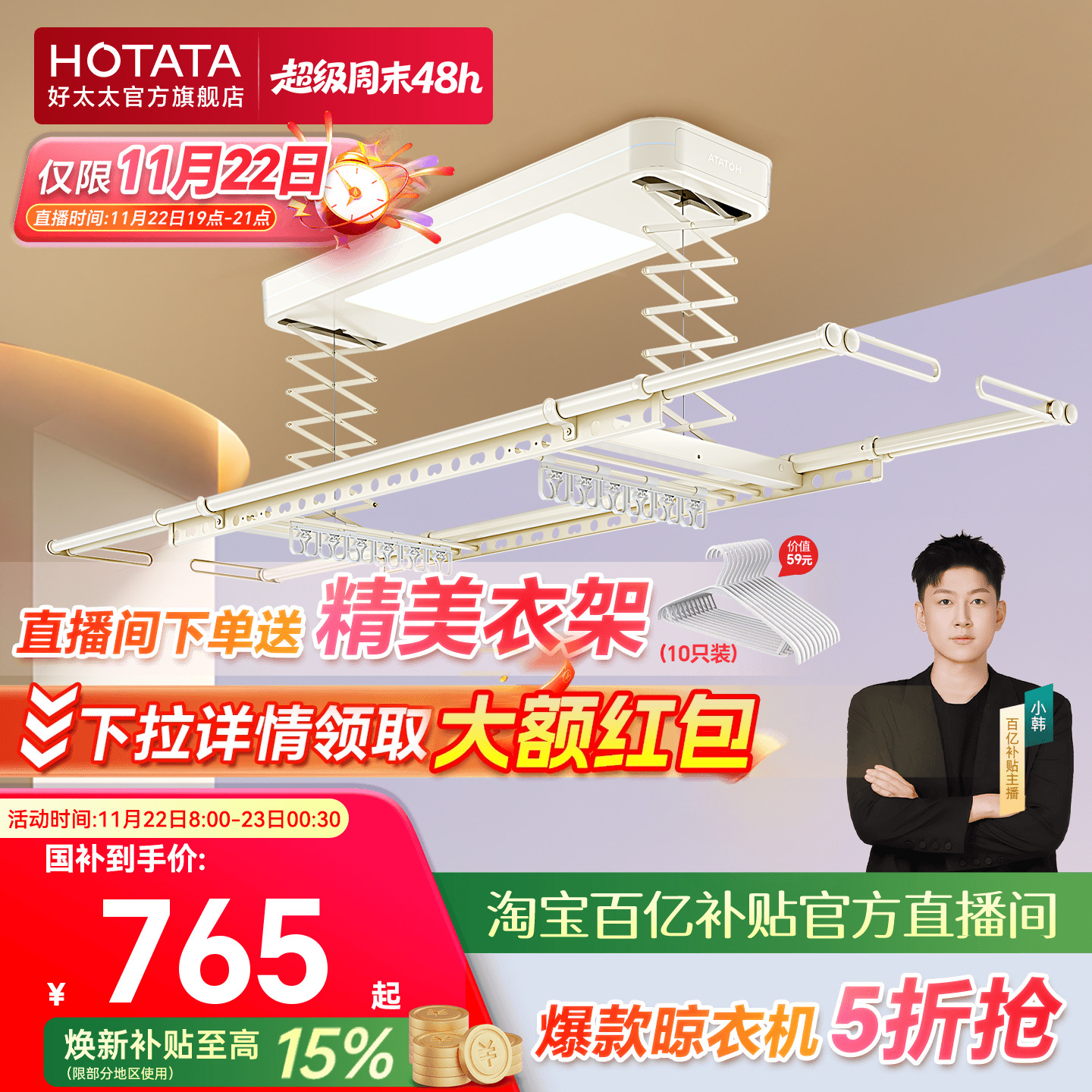 新品TOP1好太太电动晾衣架