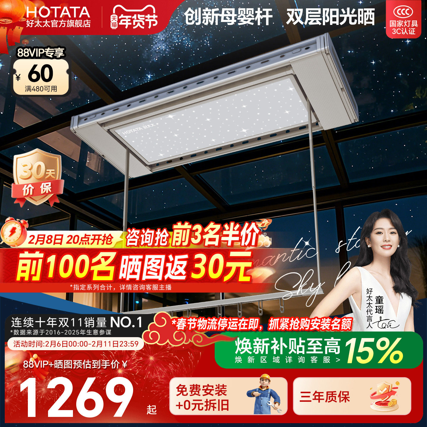 好太太护眼星空灯电动晾衣架家用阳台升降智能晾衣杆