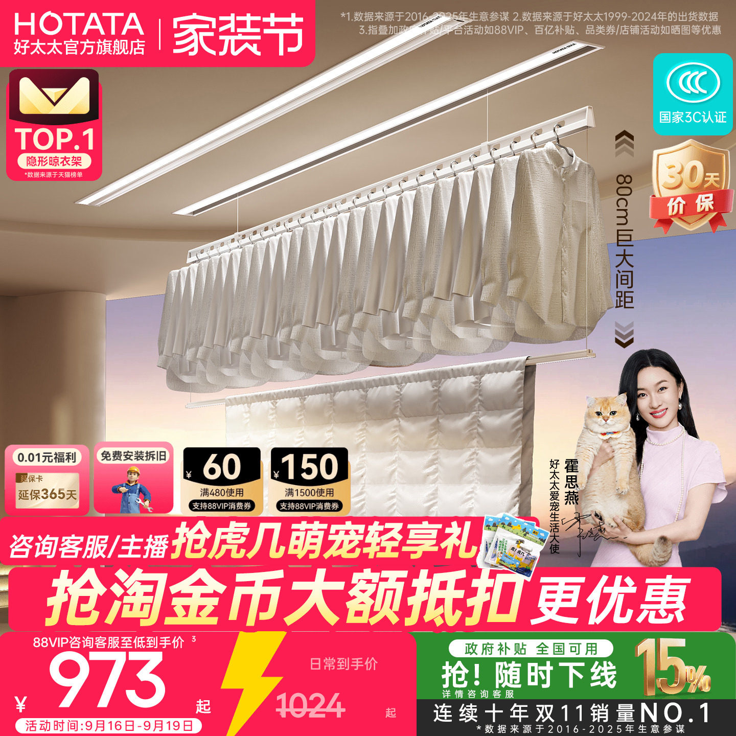 店铺TOP隐形嵌入式好太太晾衣机										
