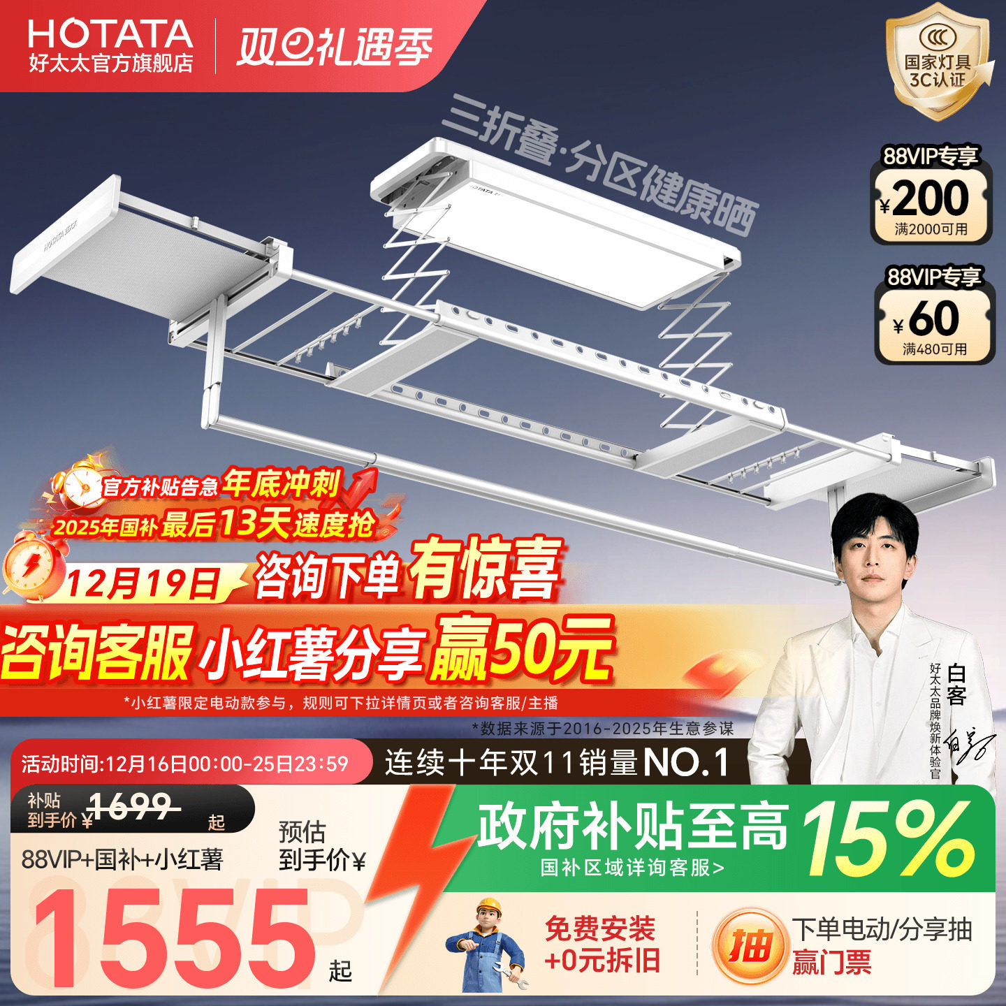 好太太三折叠空间大师电动晾衣架家用阳台升降晾衣机