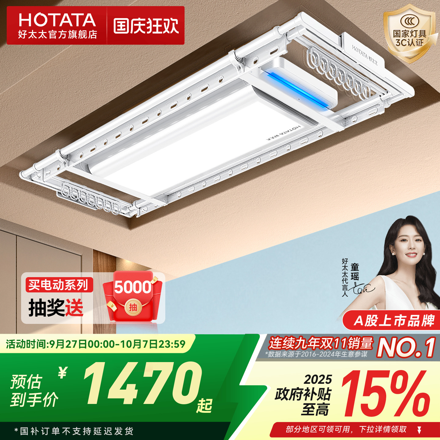 好太太电动隐形晾衣架智能阳台家用电动升降遥控超薄晾衣机晒衣架
