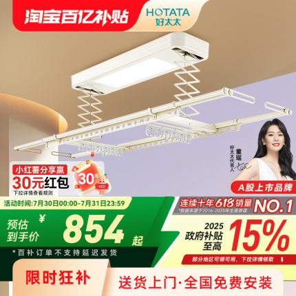 【政府补贴】好太太电动晾衣架小阳台米白家用自动升降智能晾衣杆