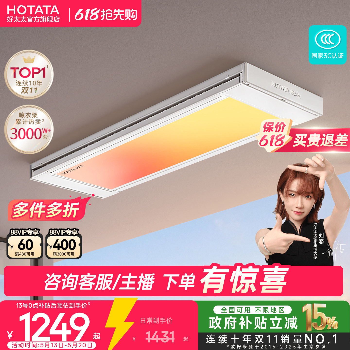 【政府补贴】好太太电动晾衣机光影小天舱阳台晾衣架2026新款