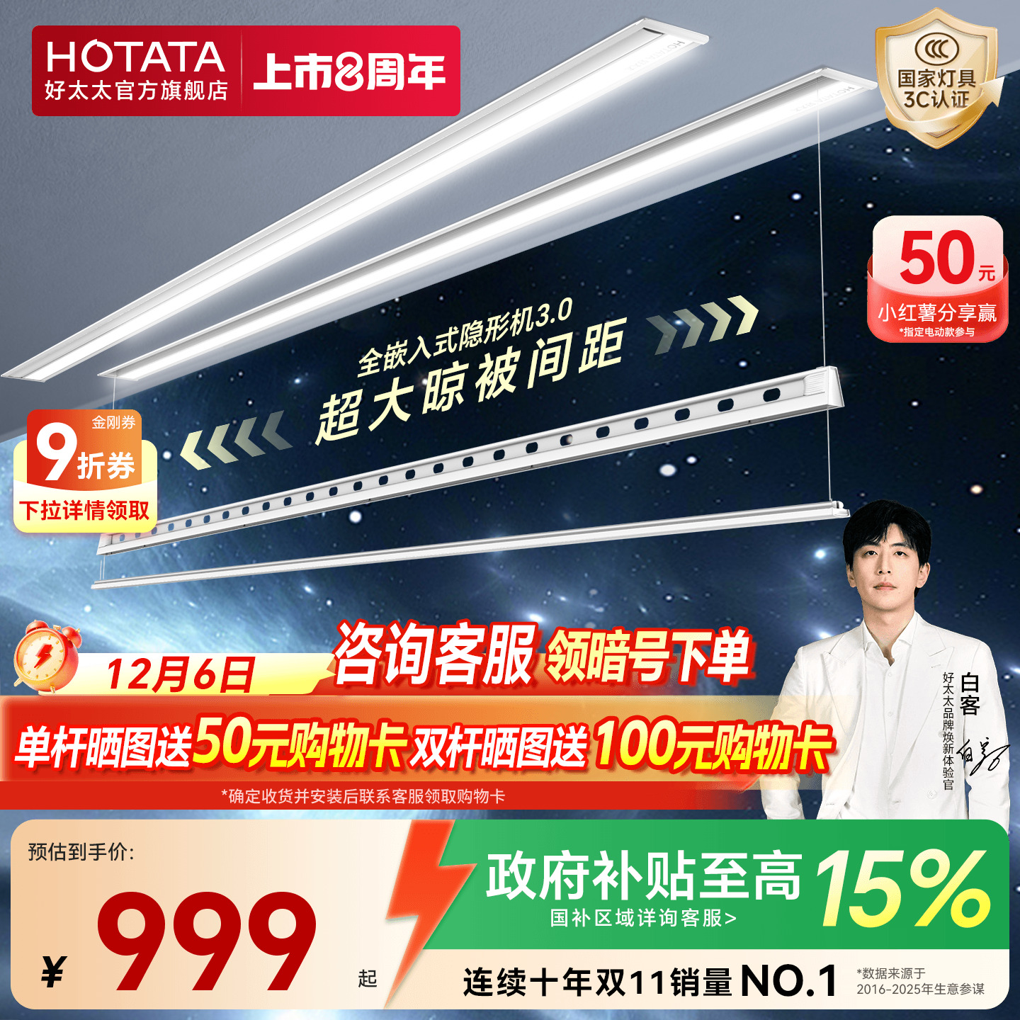 政府补贴隐形TOP好太太晾衣架