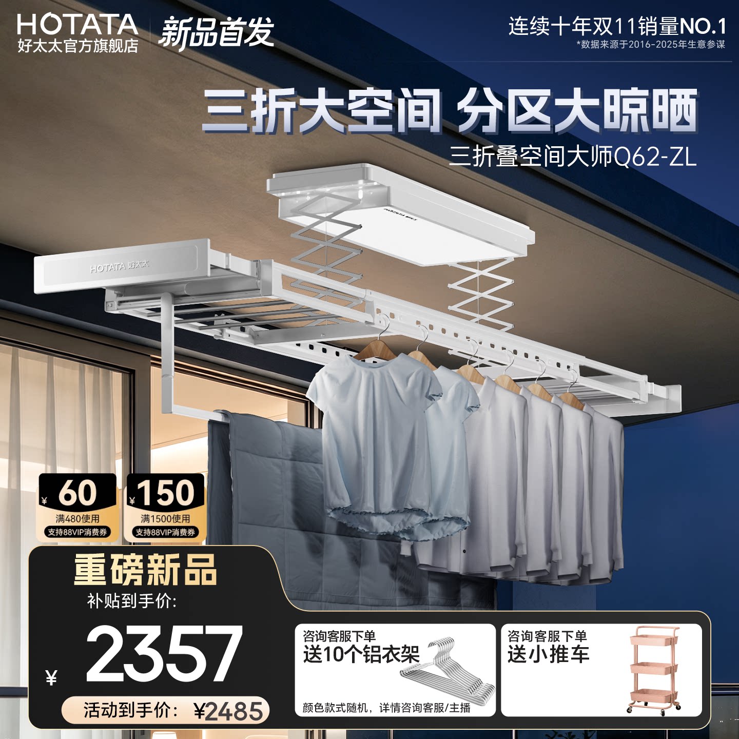 【重磅新品】好太太晾衣架隐形电动晾衣架室内家用阳台智能晾衣机图片