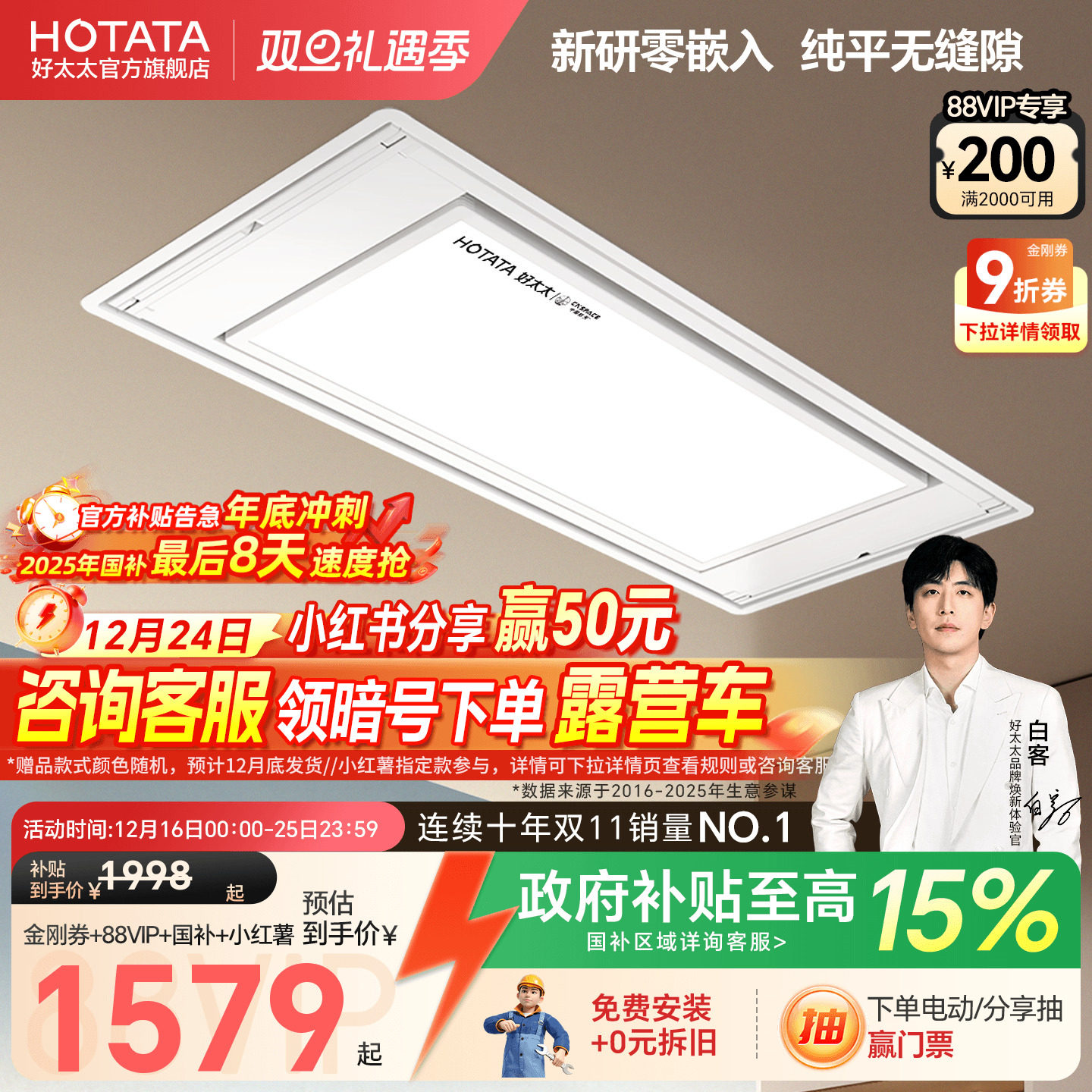 【新品政府补贴】好太太隐形晾衣架电动隐藏零嵌入式升降凉衣架