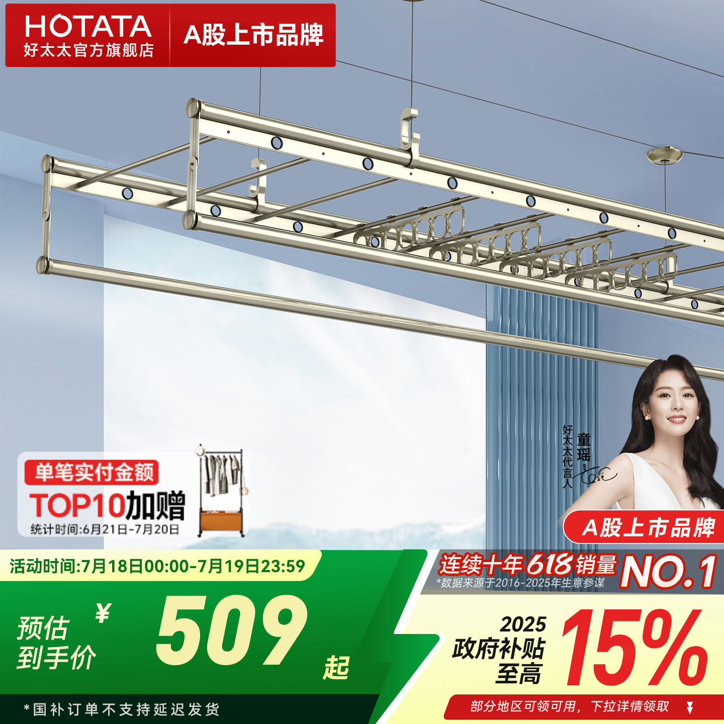 好太太四杆大容量手摇升降晾衣架