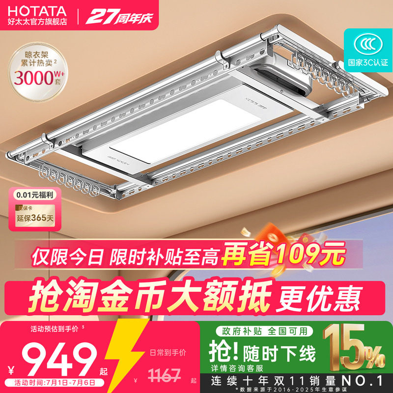 【政府补贴】好太太电动晾衣架阳台家用升降晒衣架智能超薄晾衣杆