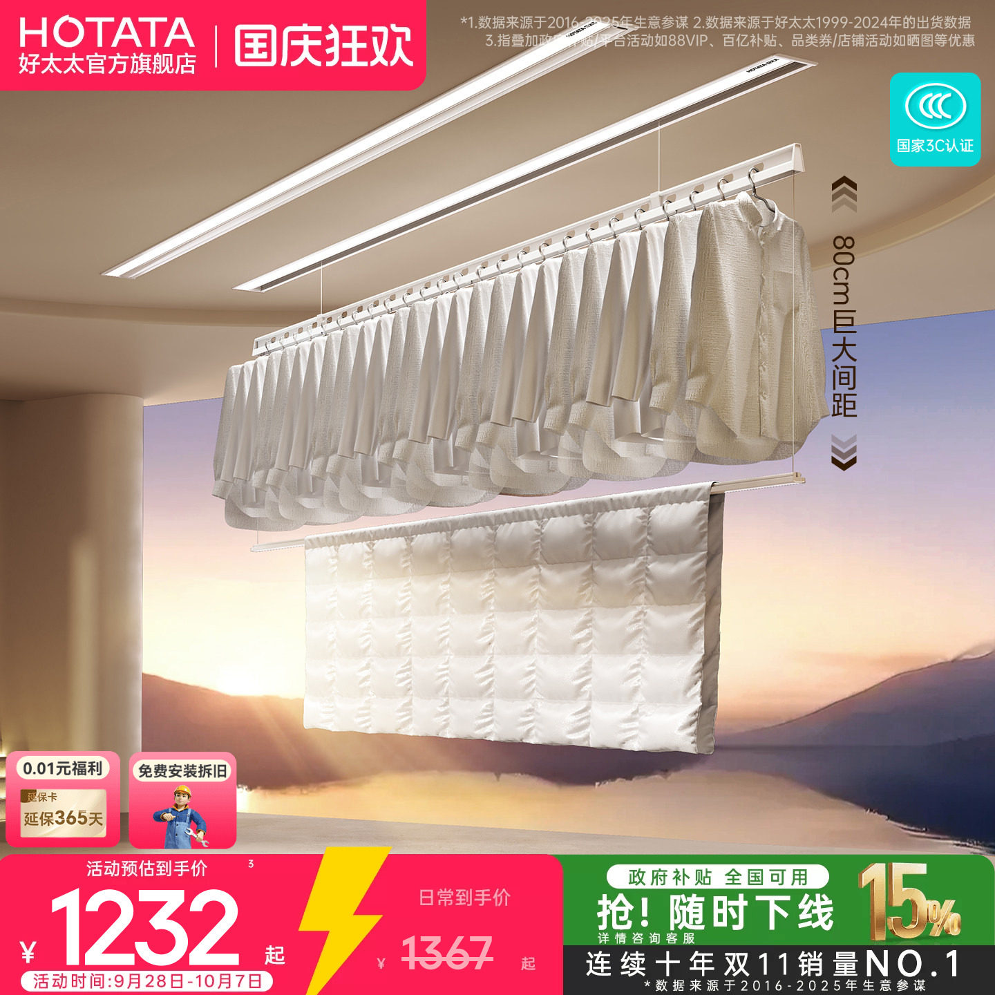 好太太隐形晾衣架电动升降阳台图片