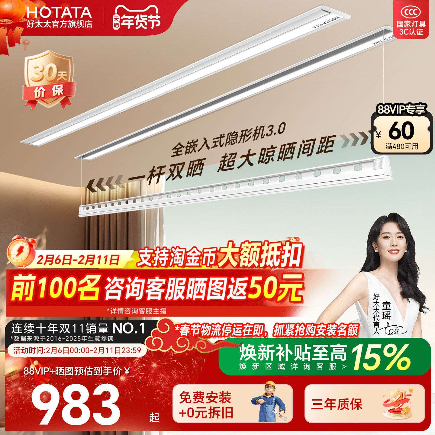 好太太电动晾衣架阳台家用隐形嵌入式晾晒衣架智能升降自动凉衣杆