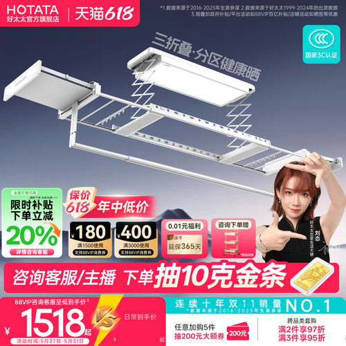 好太太三折叠空间大师电动晾衣架阳台家用升降凉衣架智能晾衣杆
