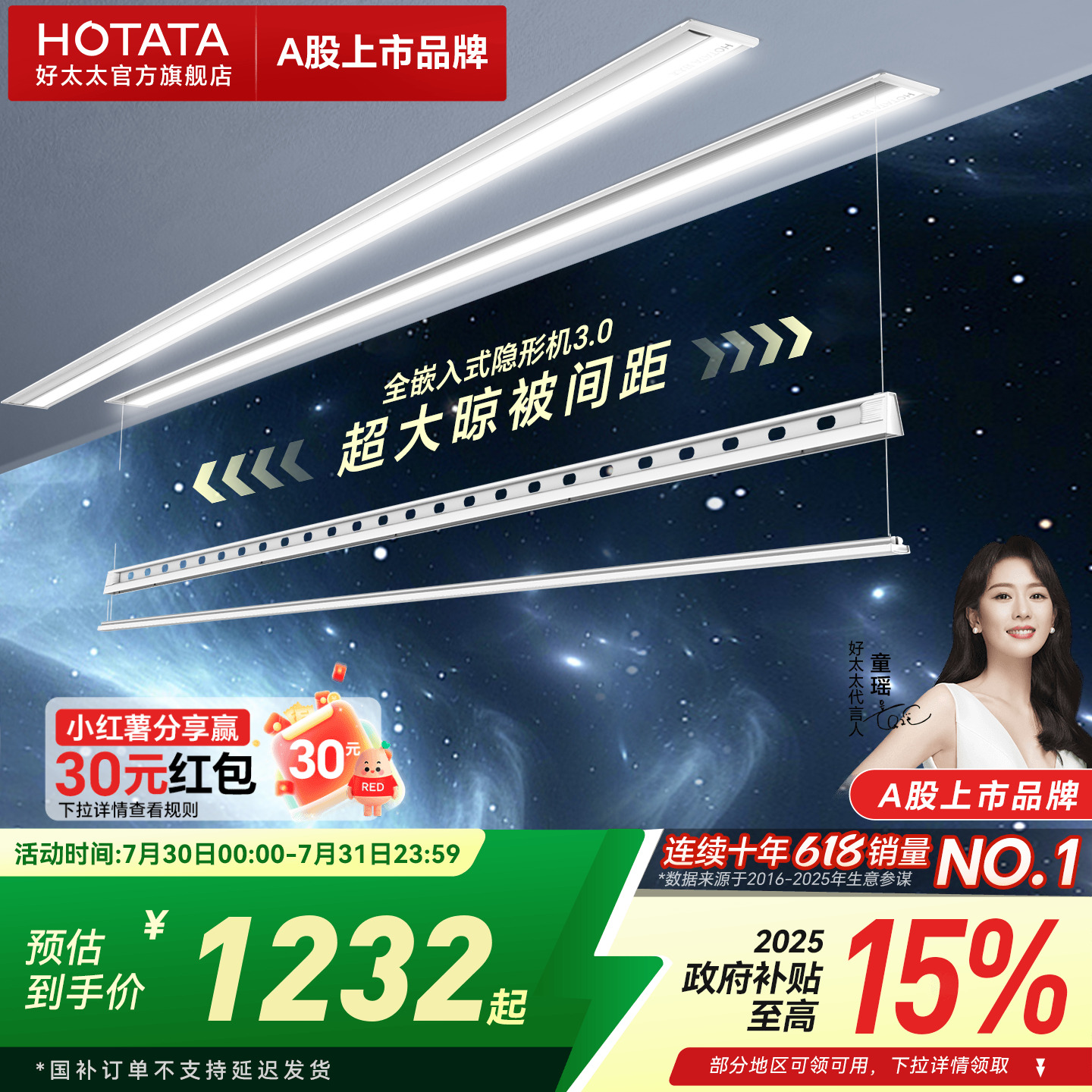 政府补贴隐形TOP好太太晾衣架