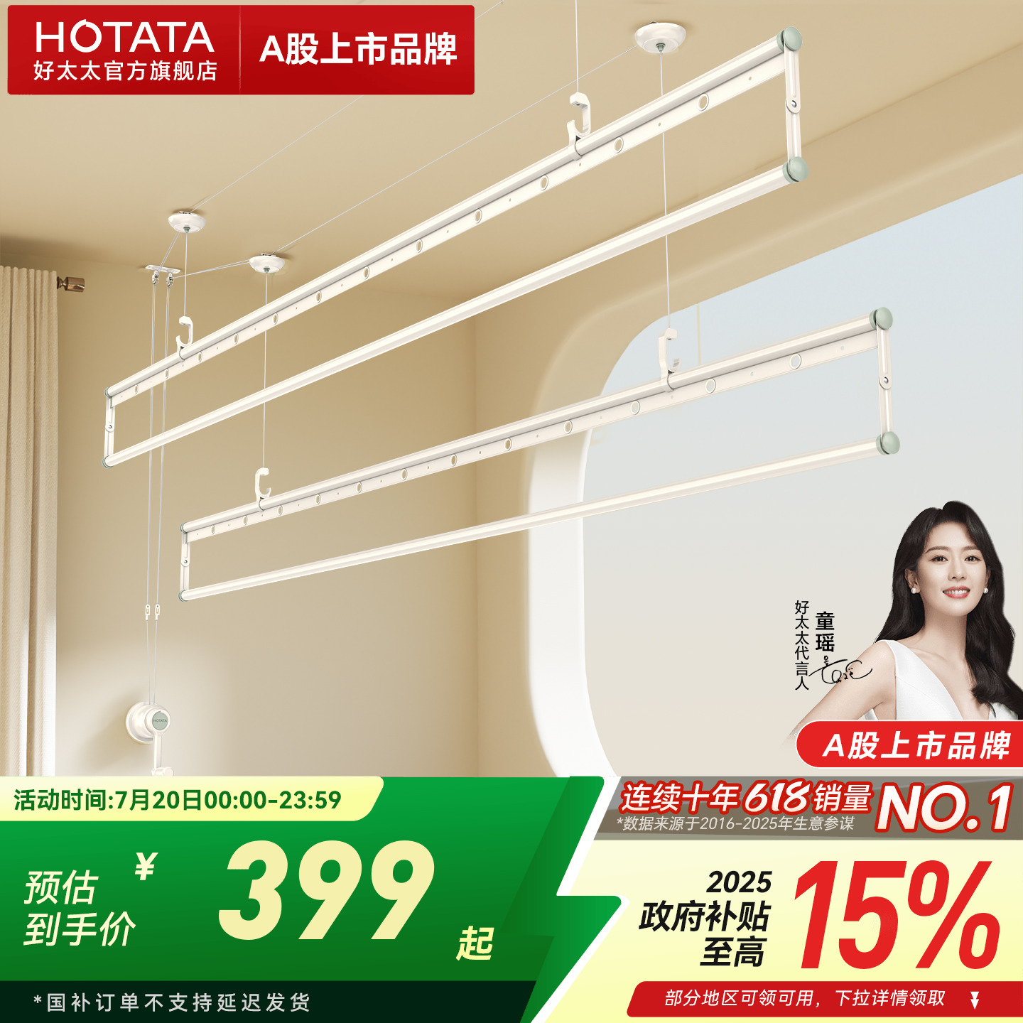 【政府补贴】好太太晾衣架手摇升降晾衣杆室内阳台家用手动凉衣架