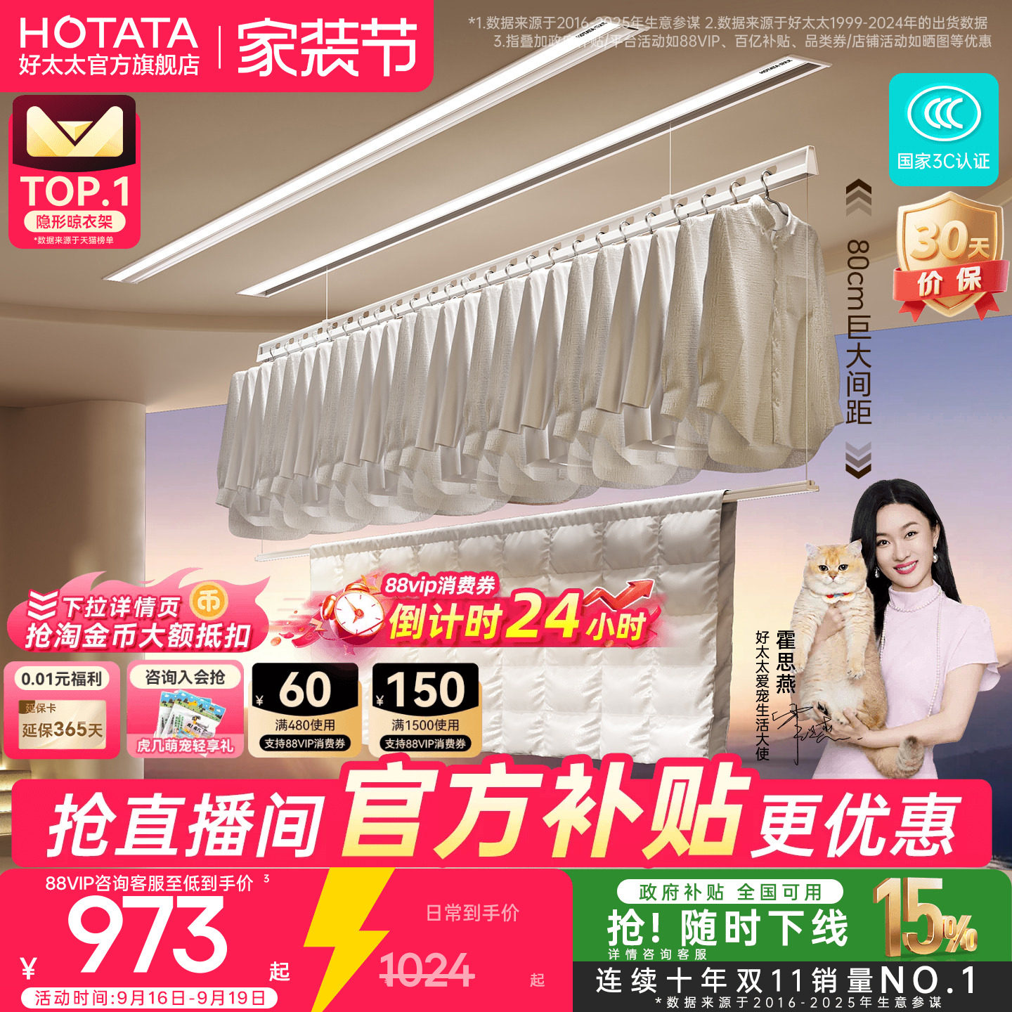 店铺TOP隐形嵌入式好太太晾衣机图片