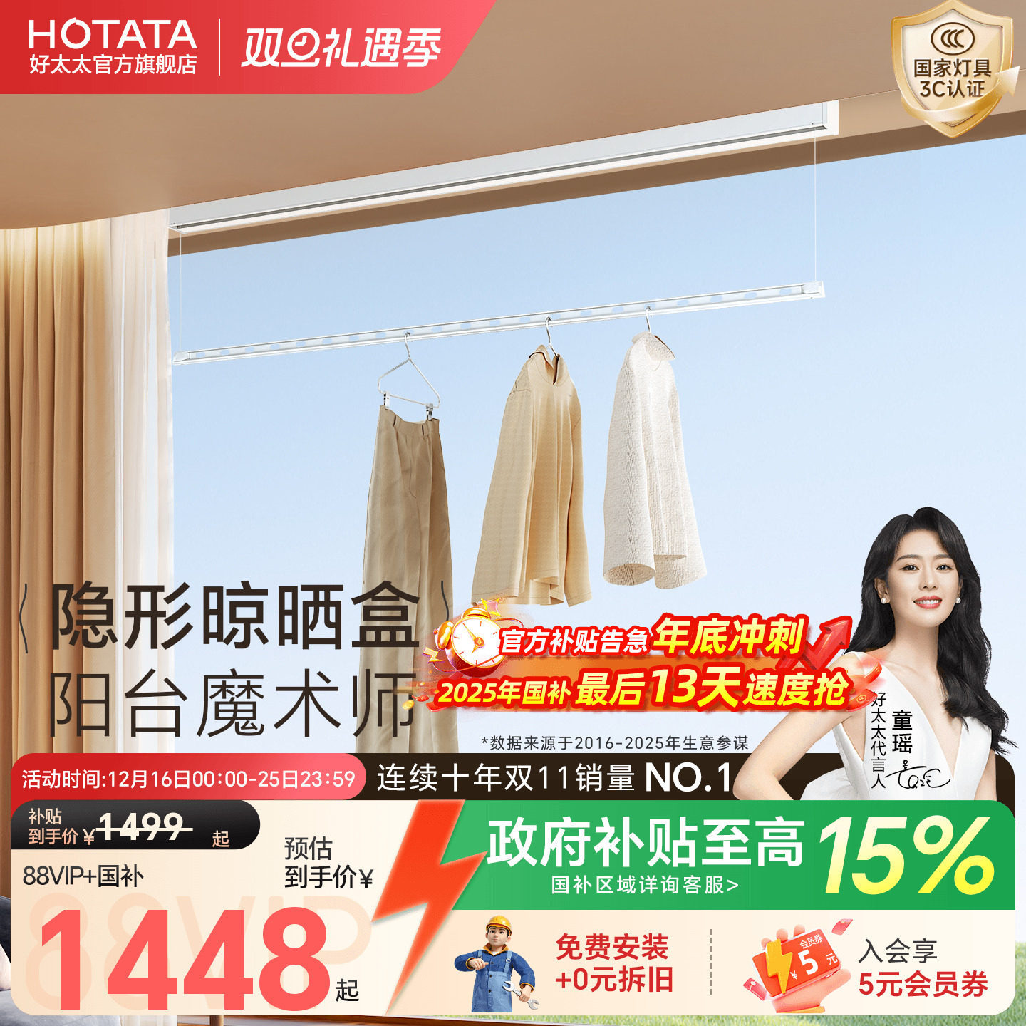 好太太电动晾衣架隐形窗帘盒智能自动遥控升降阳台家用明装晾衣杆