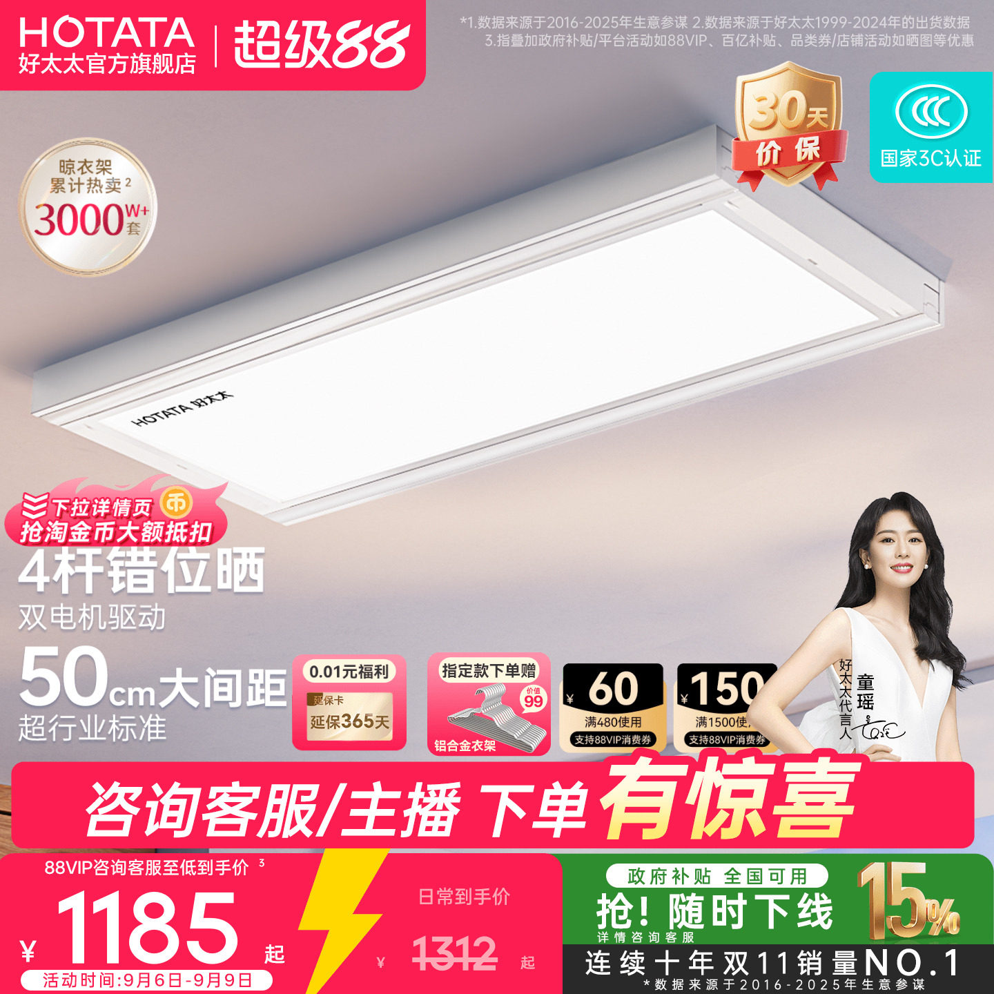 一体机TOP好太太晾衣架图片