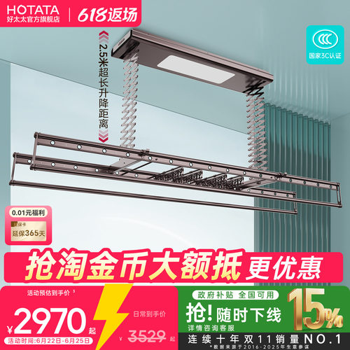 好太太电动晾衣架智能遥控升降阳台自动晾衣杆机家用晒衣架凉衣架