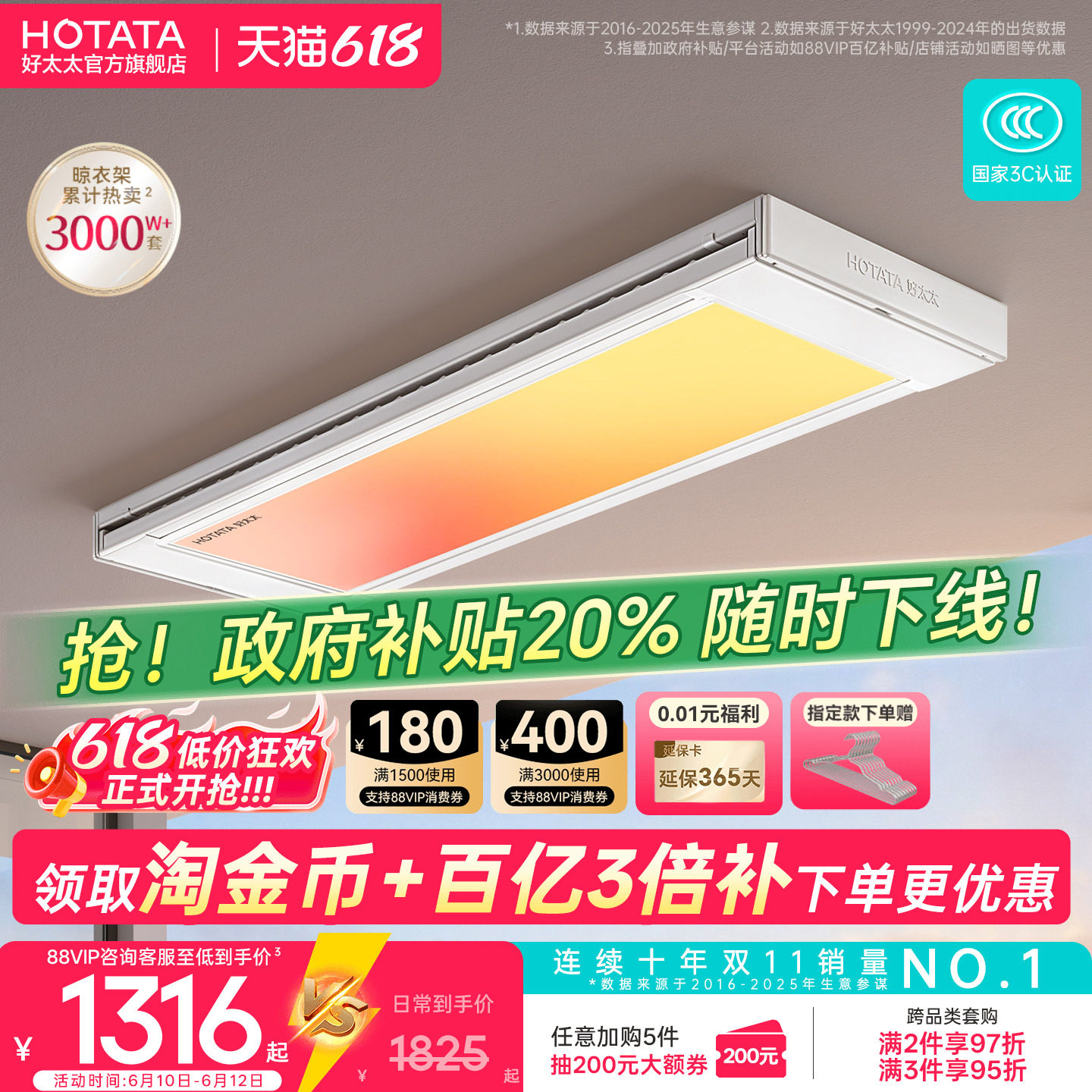 【政府补贴】好太太电动晾衣机光影小天舱阳台晾衣架2026新款