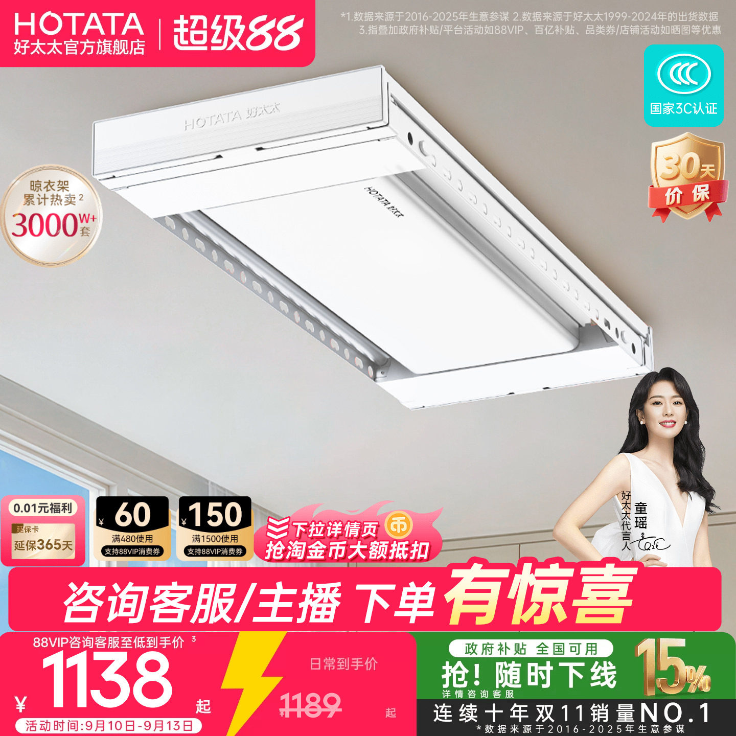 好太太TOP1电动晾衣架图片