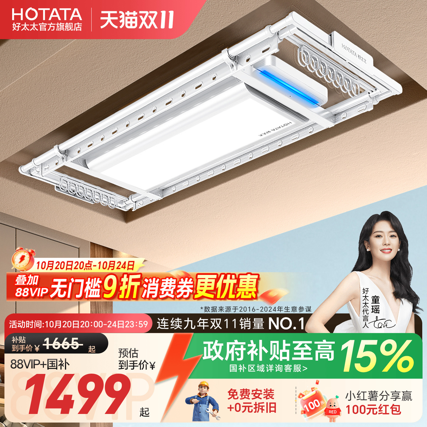 【政府补贴】好太太电动晾衣架隐形遥控升降阳台智能家用晾衣机杆