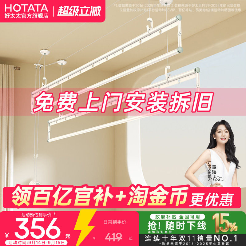 好太太三杆四杆奶油风手摇晾衣架										