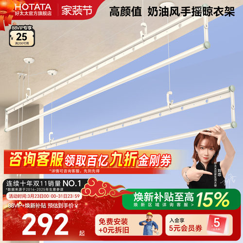 2025全新好太太奶油风三杆晾衣架