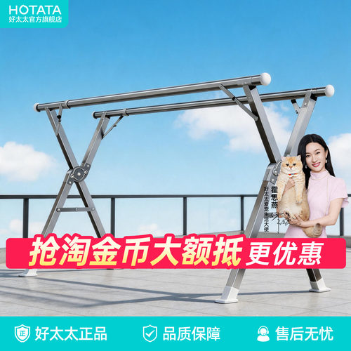 好太太不锈钢伸缩折叠落地晾衣架