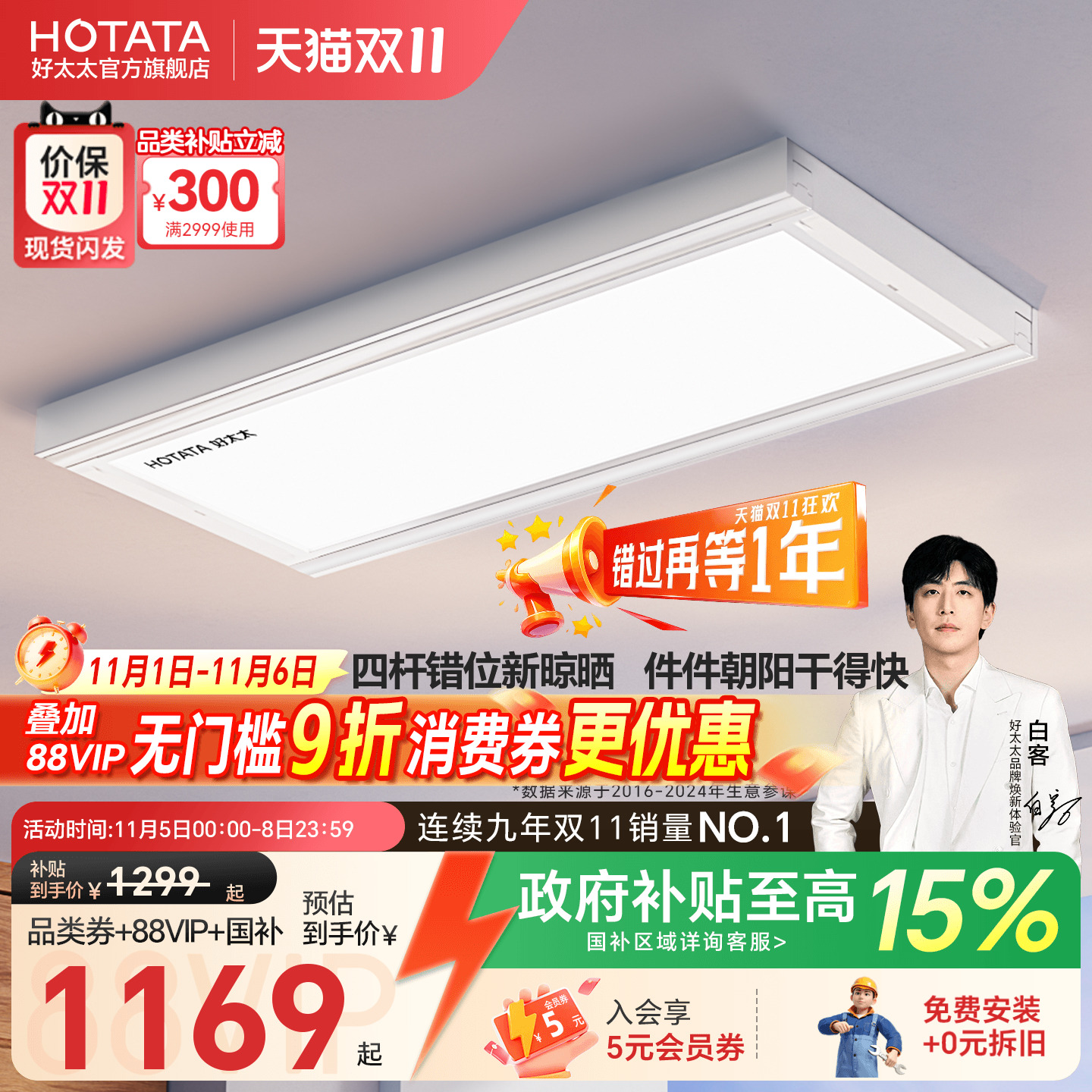 【重磅新品】好太太电动晾衣架阳台家用自动升降智能小白鲸晾衣杆