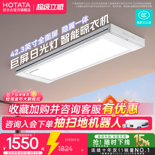 好太太电动晾衣架光影小天舱多功能阳台新款智能升降家用晾衣机