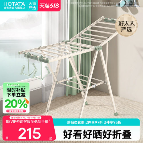 好太太折叠落地晾衣架晒被子神器