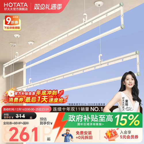 2025全新好太太奶油风三杆晾衣架