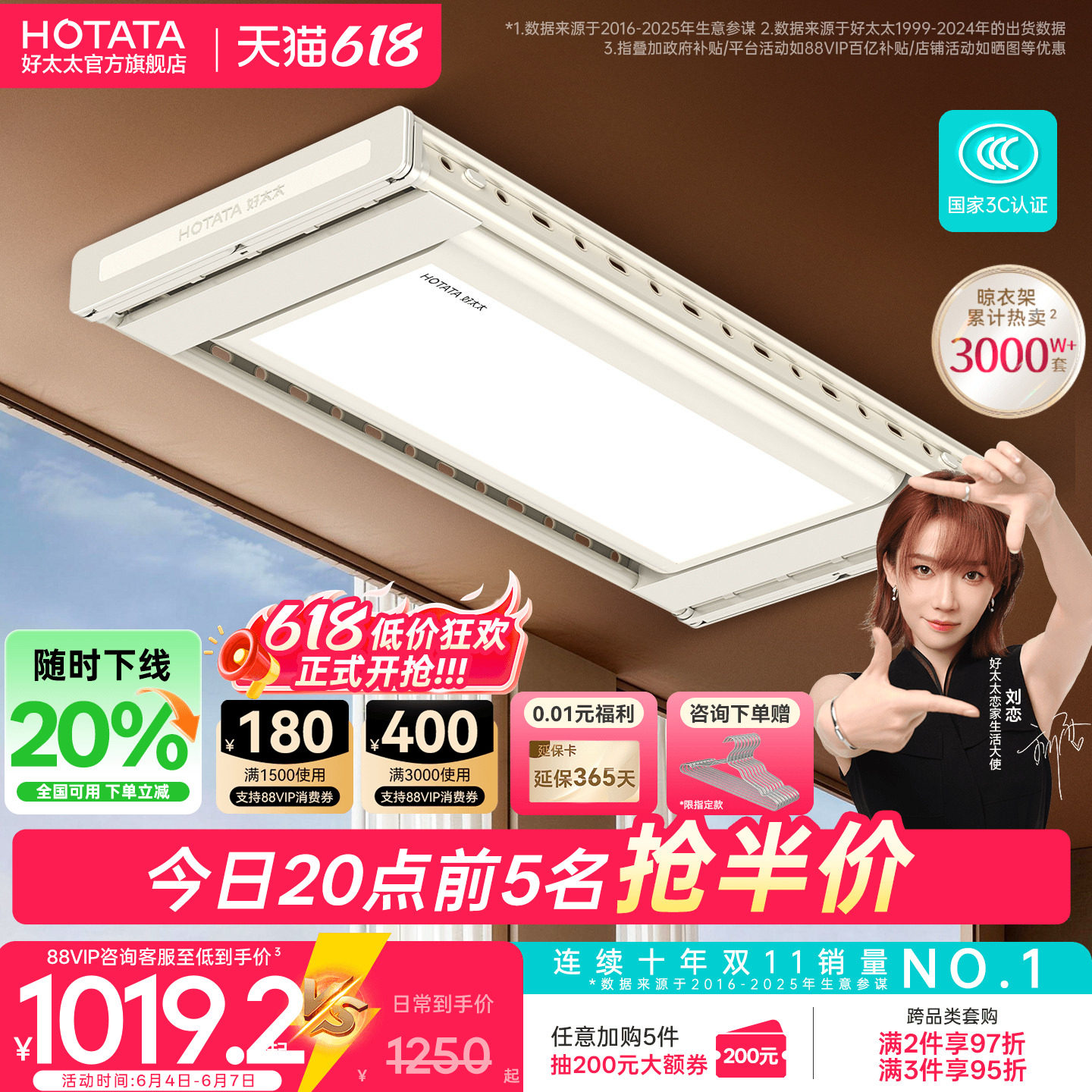 好太太TOP1电动晾衣架