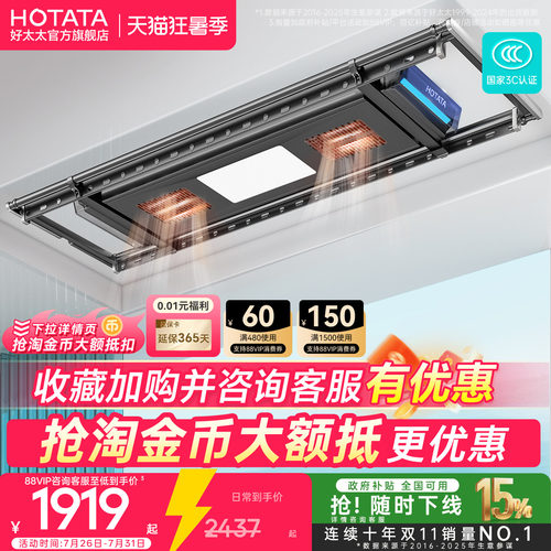 政府补贴好太太全功能晾衣机