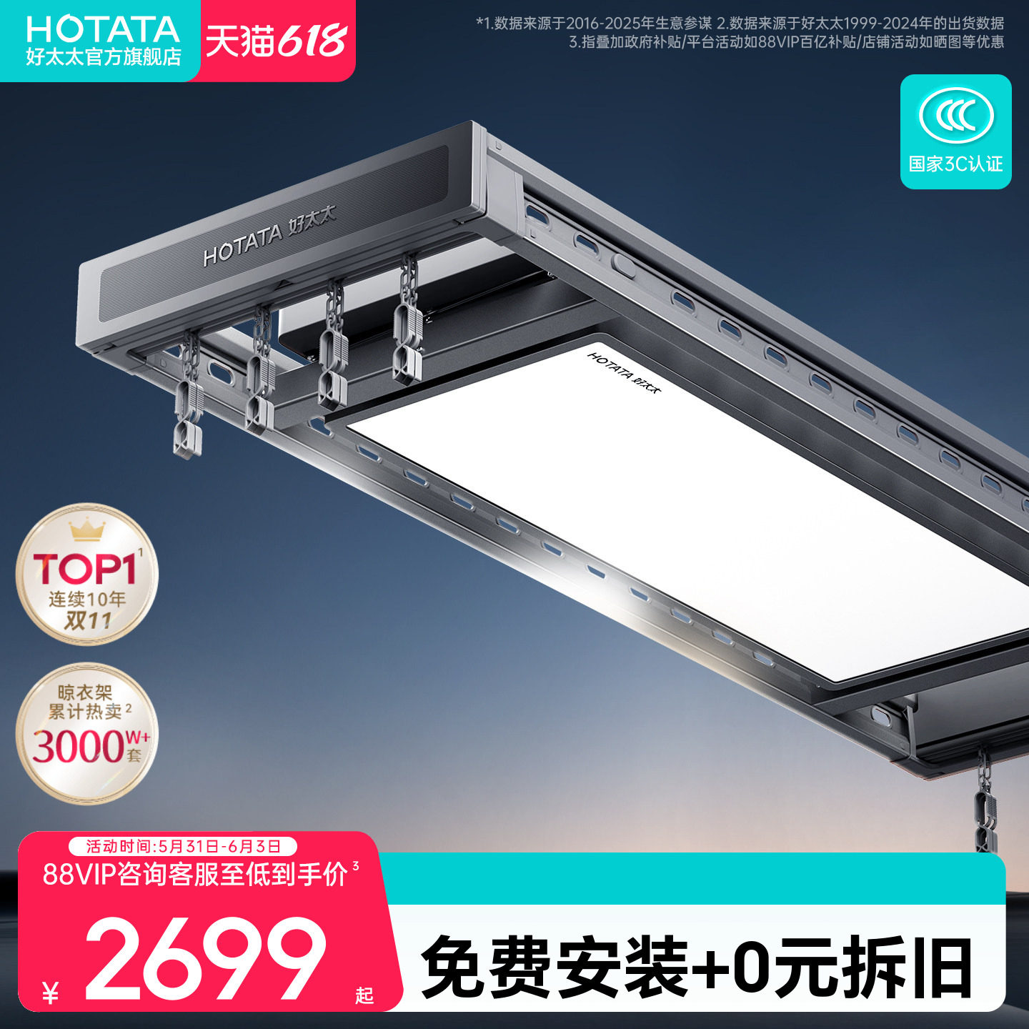 【门店同款】好太太电动晾衣架阳台家用自动升降杆嵌入智能晾衣杆