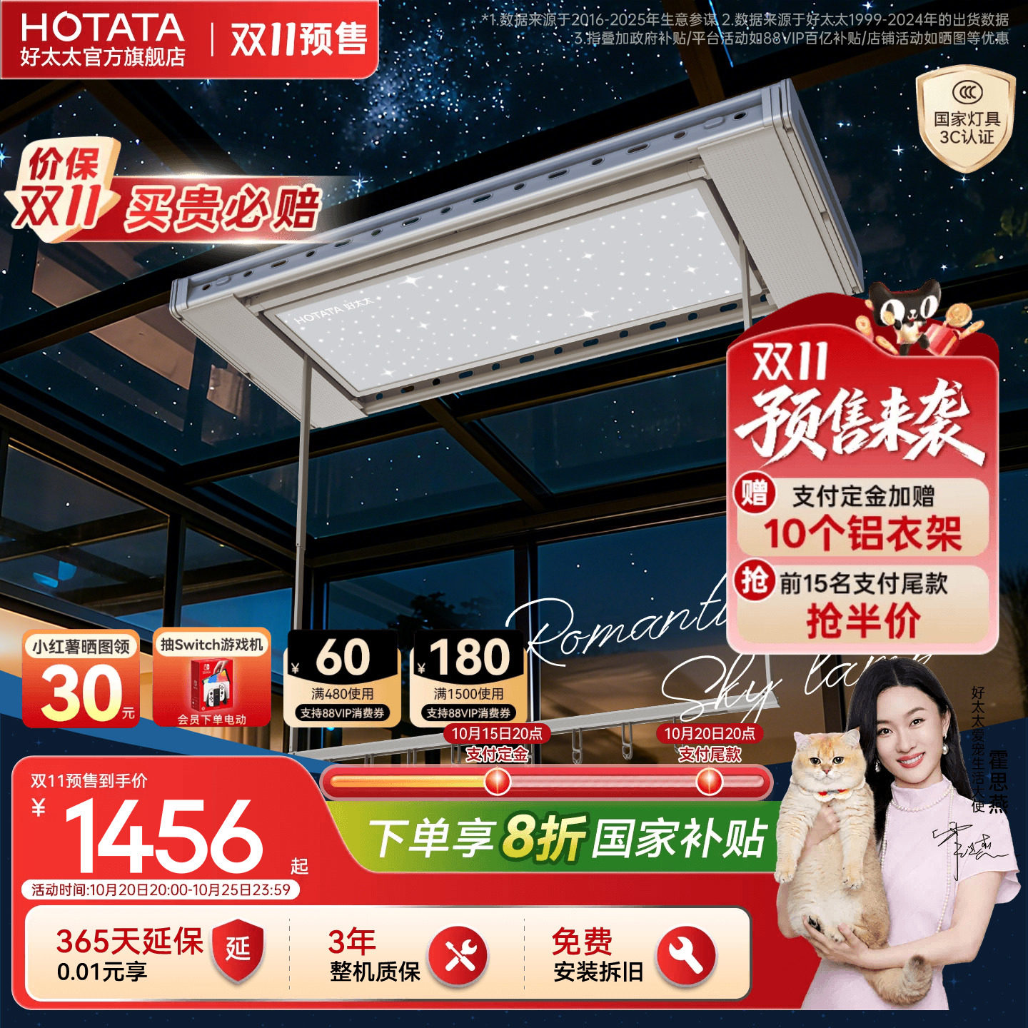 好太太护眼星空灯电动晾衣架家用阳台升降智能晾衣杆