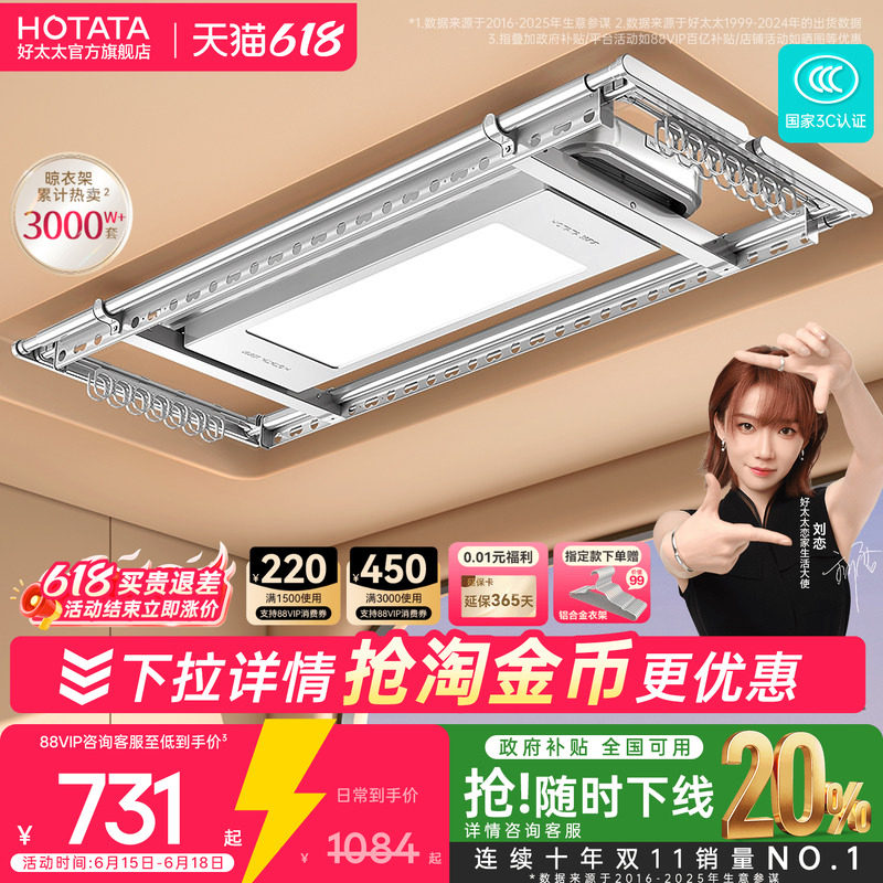 【政府补贴】好太太电动晾衣架阳台家用升降晒衣架智能超薄晾衣杆