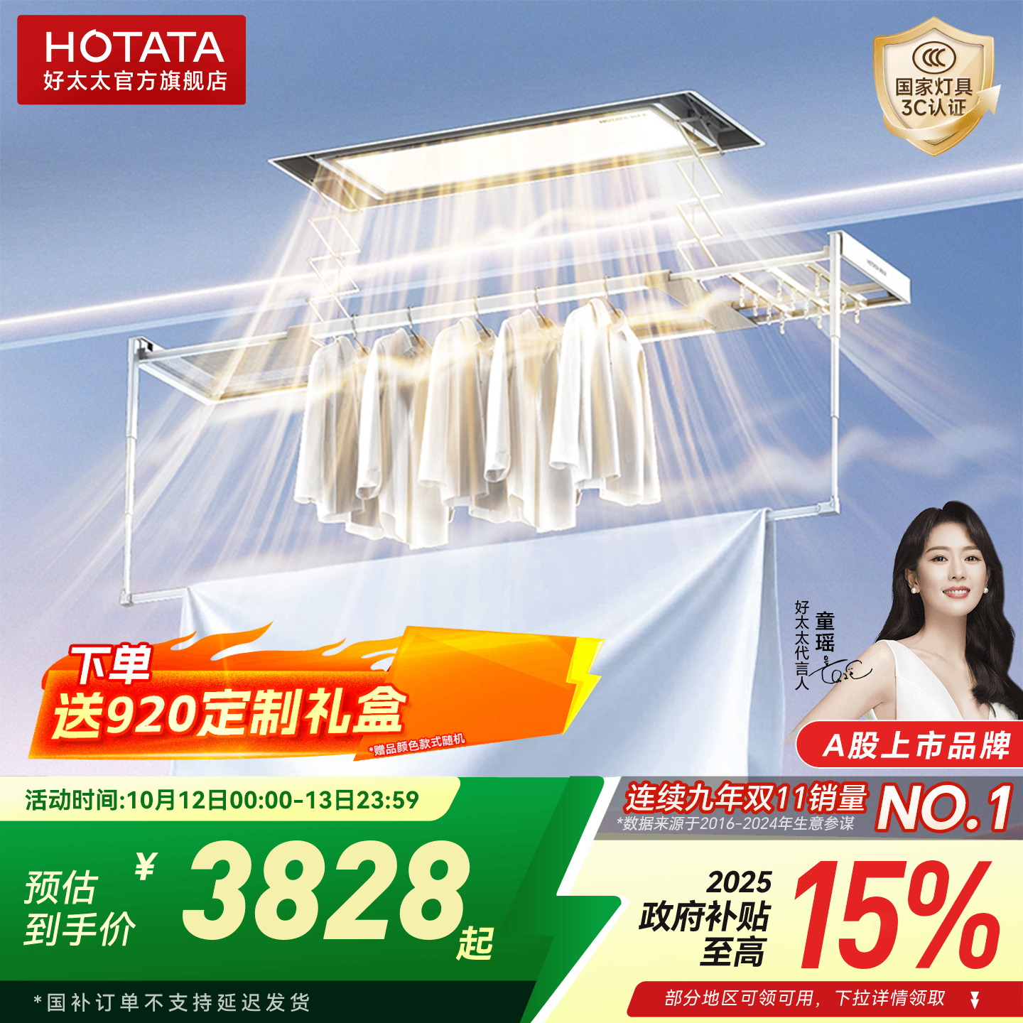 【新品政府补贴】好太太电动晾衣架超薄零嵌家用阳台升降晾衣机杆