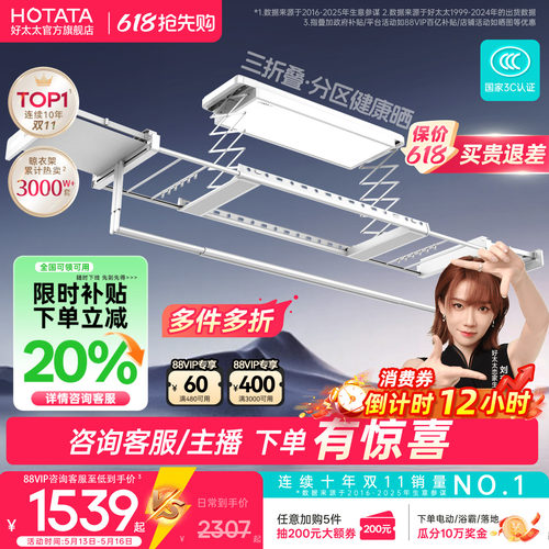 好太太三折叠空间大师电动晾衣架阳台家用升降凉衣架智能晾衣杆