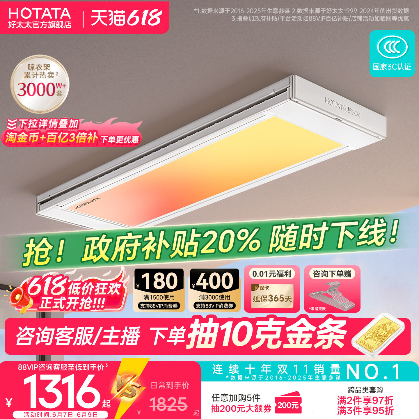 【政府补贴】好太太电动晾衣机光影小天舱阳台晾衣架2026新款
