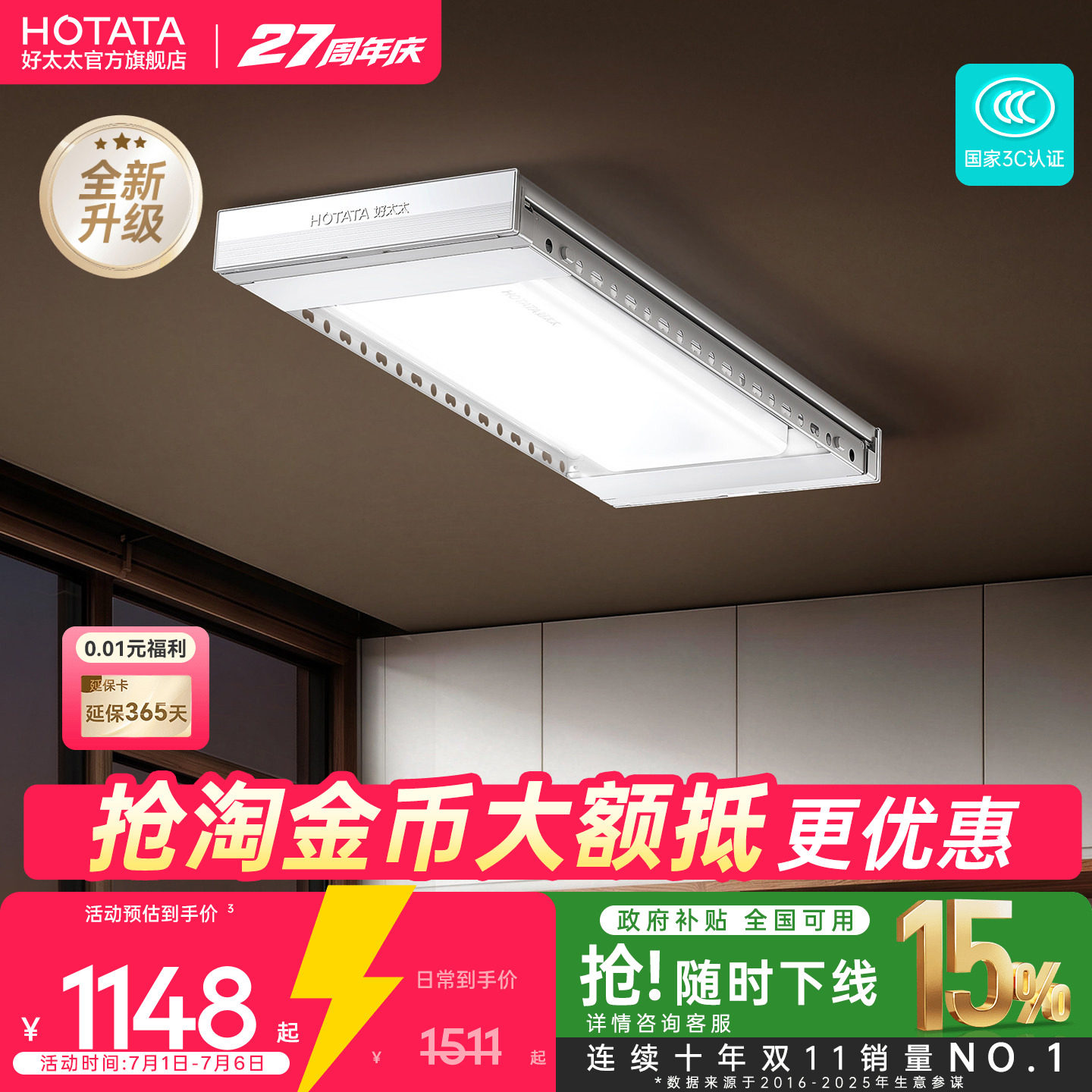 【2026年新品】好太太电动晾衣架隐形室内家用阳台升降智能晾衣杆