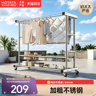 好太太不锈钢落地防风移动晾衣架