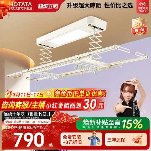 好太太电动晾衣架小阳台米白家用自动升降智能晾衣杆