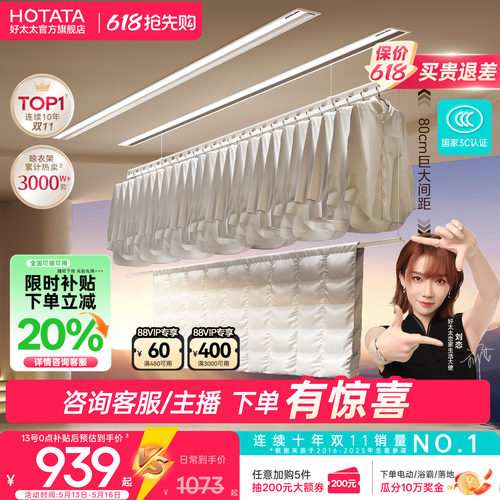 政府补贴TOP1好太太隐形晾衣架