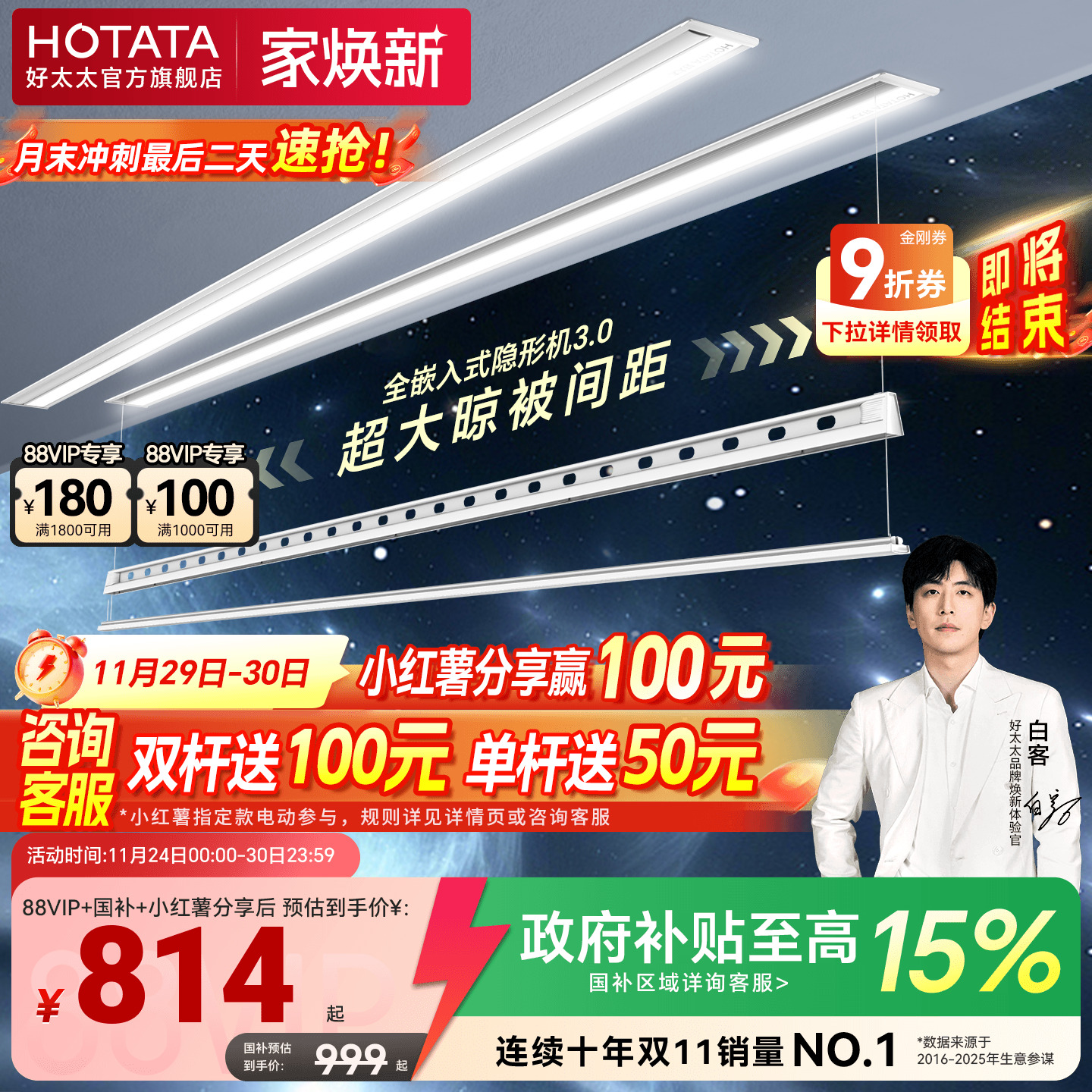 政府补贴隐形TOP好太太晾衣架