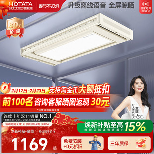 好太太电动晾衣架超薄隐形家用阳台升降智能晾衣杆