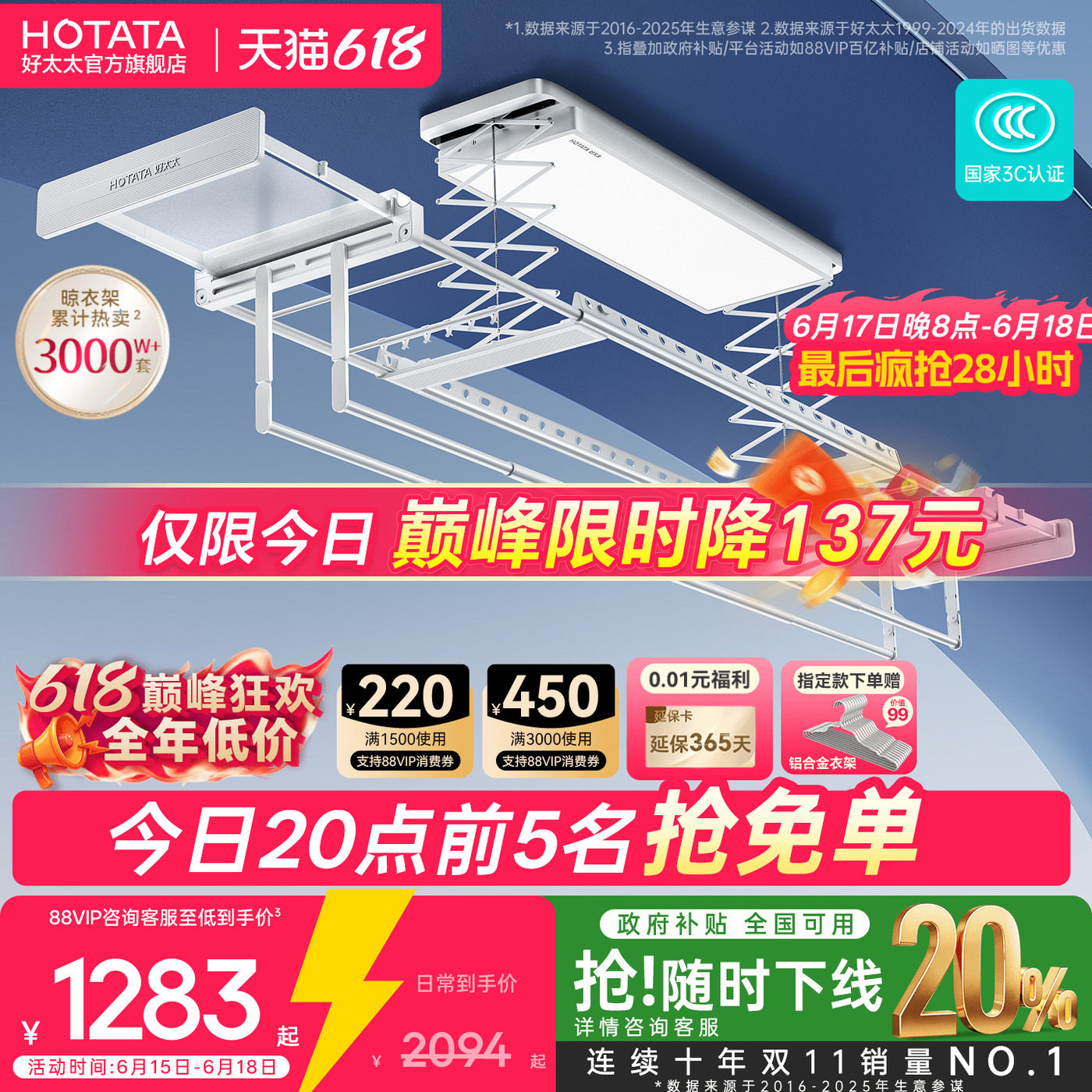 【政府补贴】好太太电动晾衣架阳台家用室内多功能晾衣机三折叠