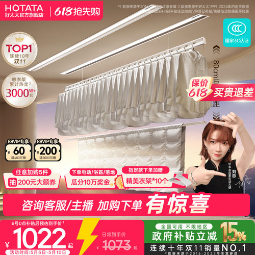 政府补贴TOP1好太太隐形晾衣架