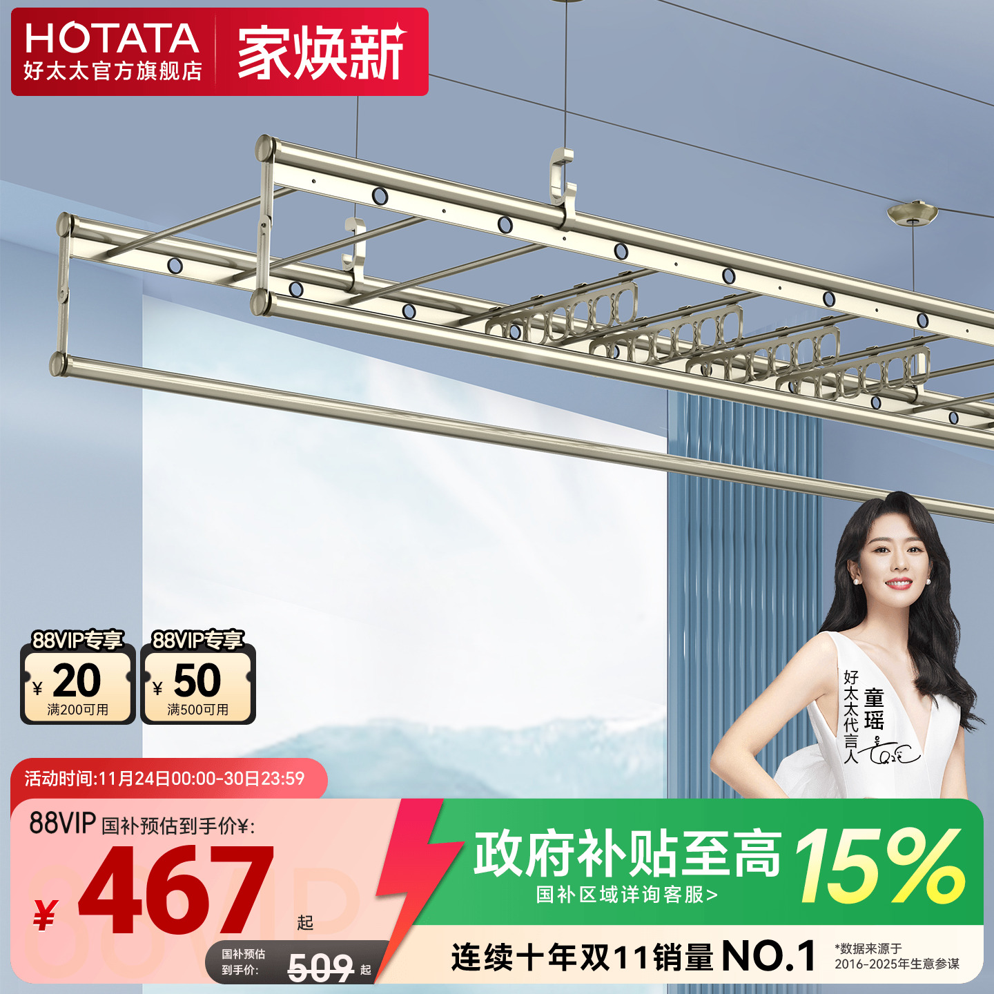 好太太四杆大容量手摇升降晾衣架