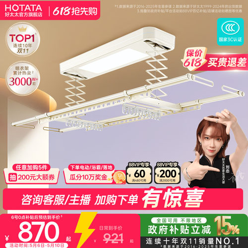 【政府补贴】好太太电动晾衣架小阳台米白家用自动升降智能晾衣杆